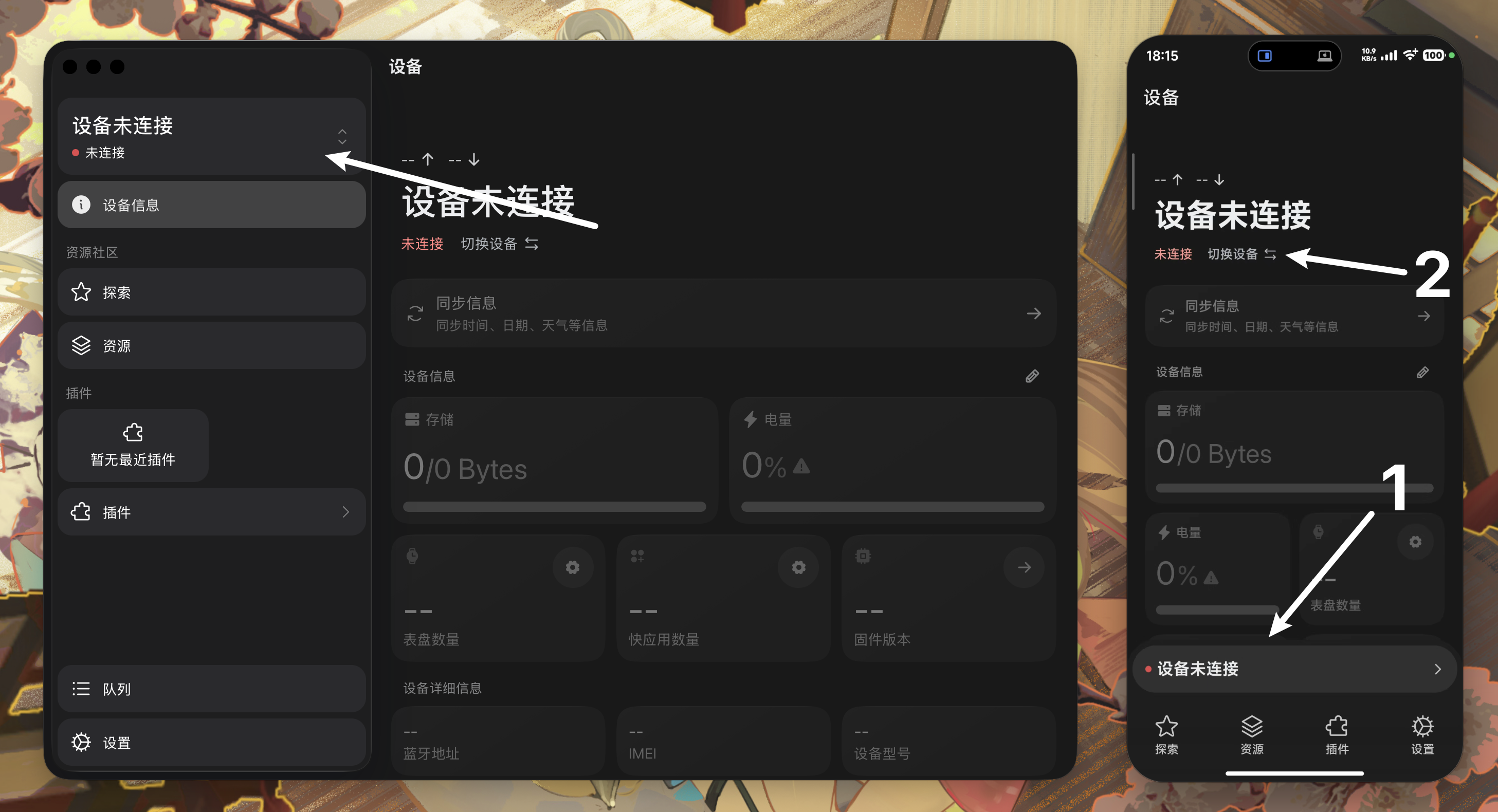 设备列表切换