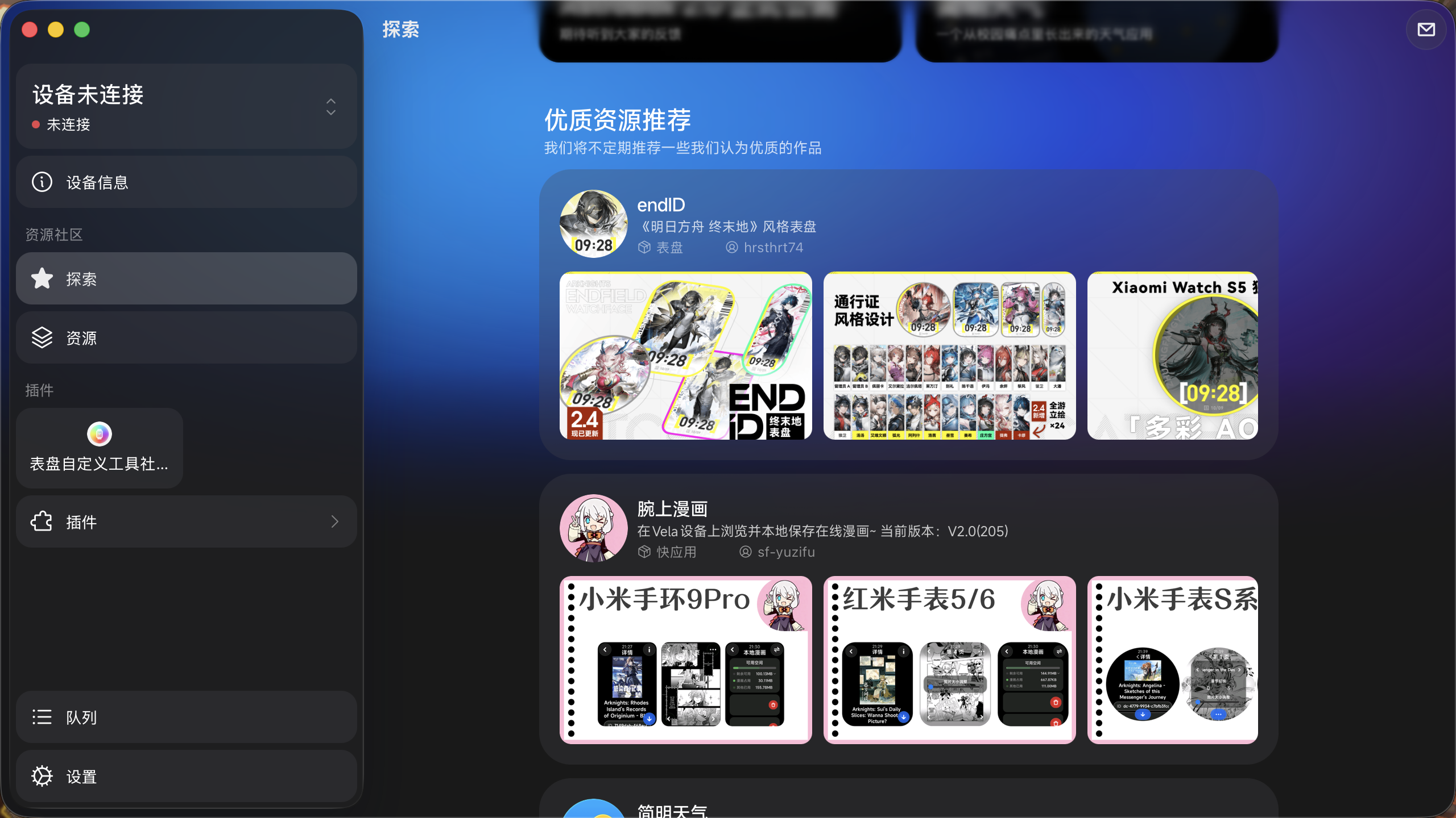 探索页推荐