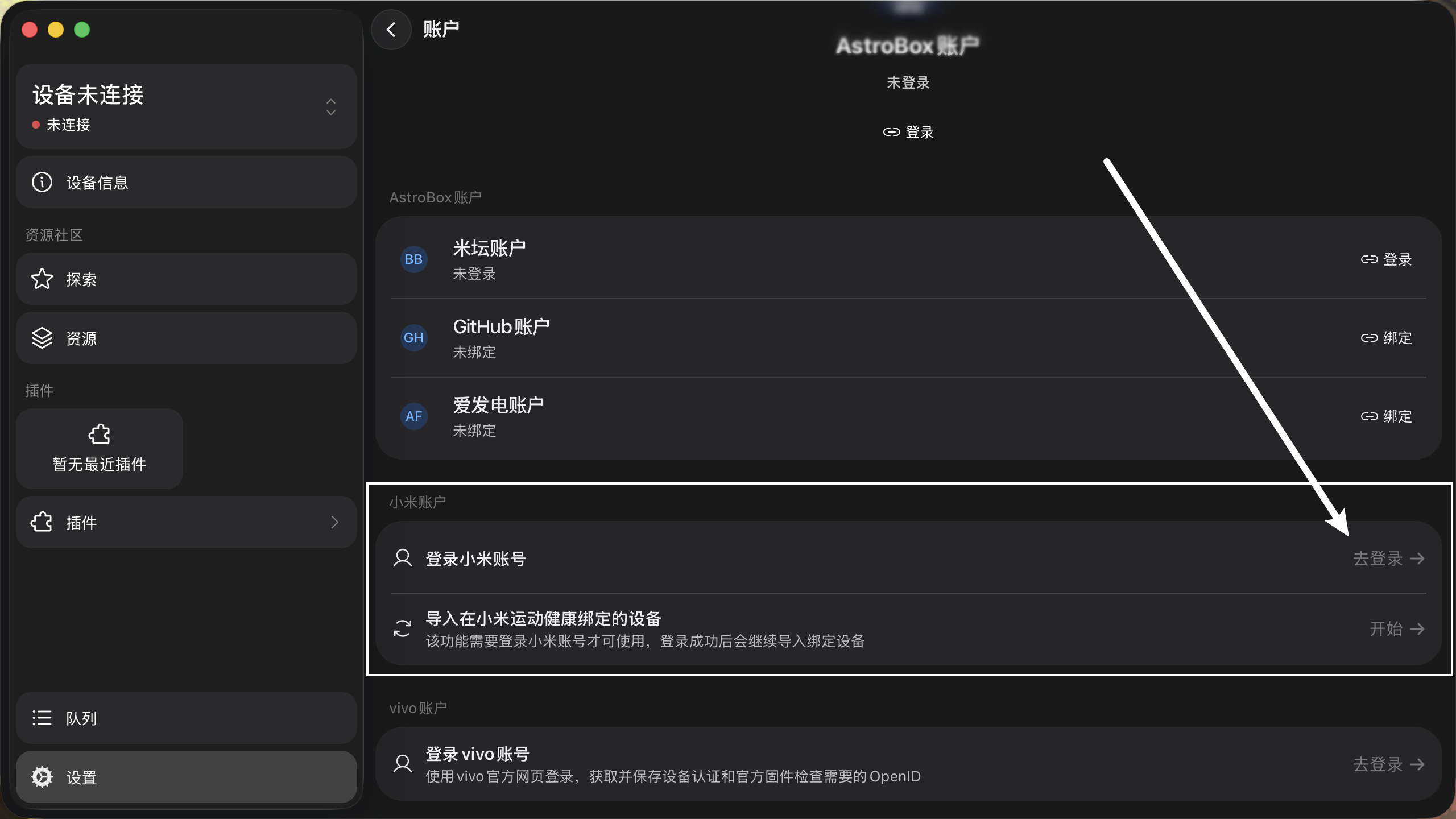 小米账号登录按钮