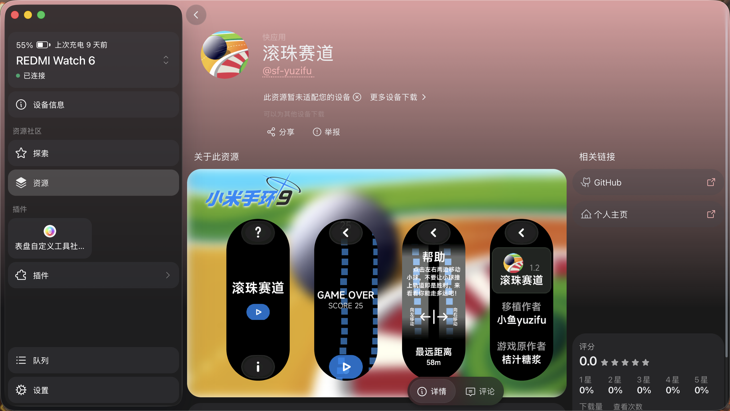 未适配提示