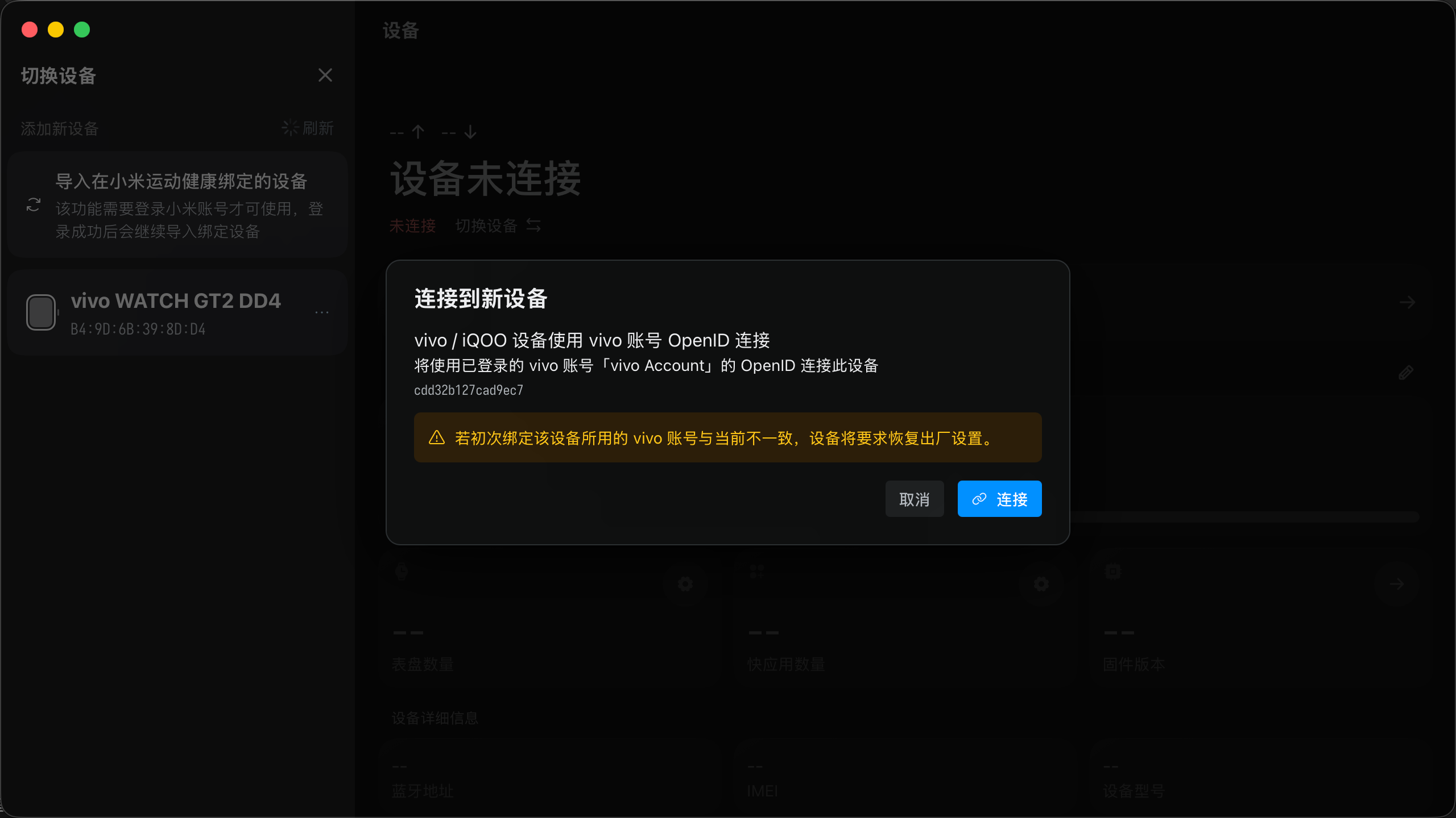 vivo 配对请求